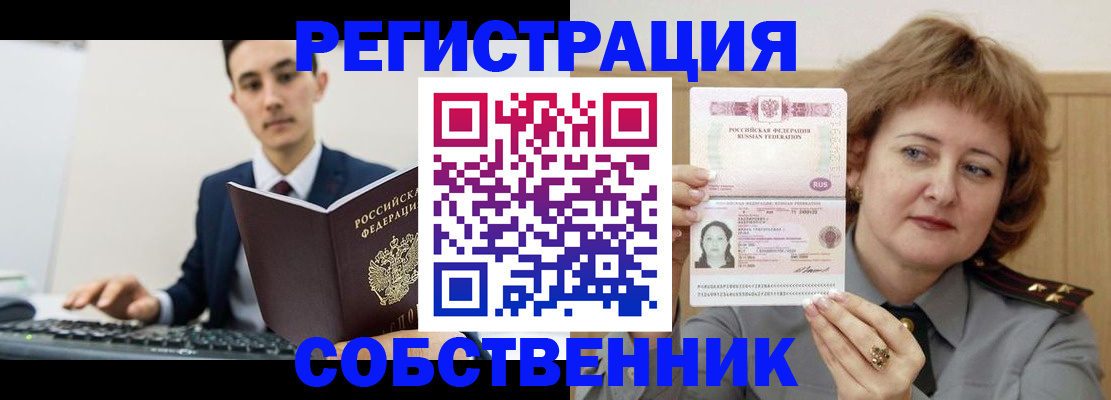 прописка 2025 в Прохладном